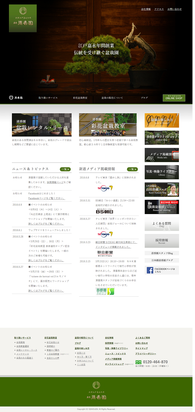 清香園 公式ホームページ