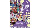 第108回 日本陸上競技選手権大会 20km競歩｜コトバド 実績紹介